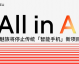 沙坡头区景区老板别慌！AI智慧文旅正在帮中卫沙漠“长”出黄金客流量，代理商怎么选我跟你讲清楚