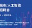 雅安人工智能AI代理招聘大爆发！月薪4万抢人背后，藏着多少普通人逆袭的机会？